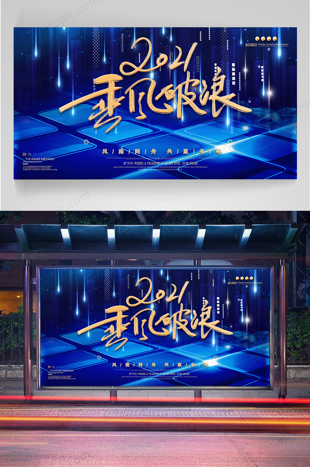 2021企业年会酒会展板素材