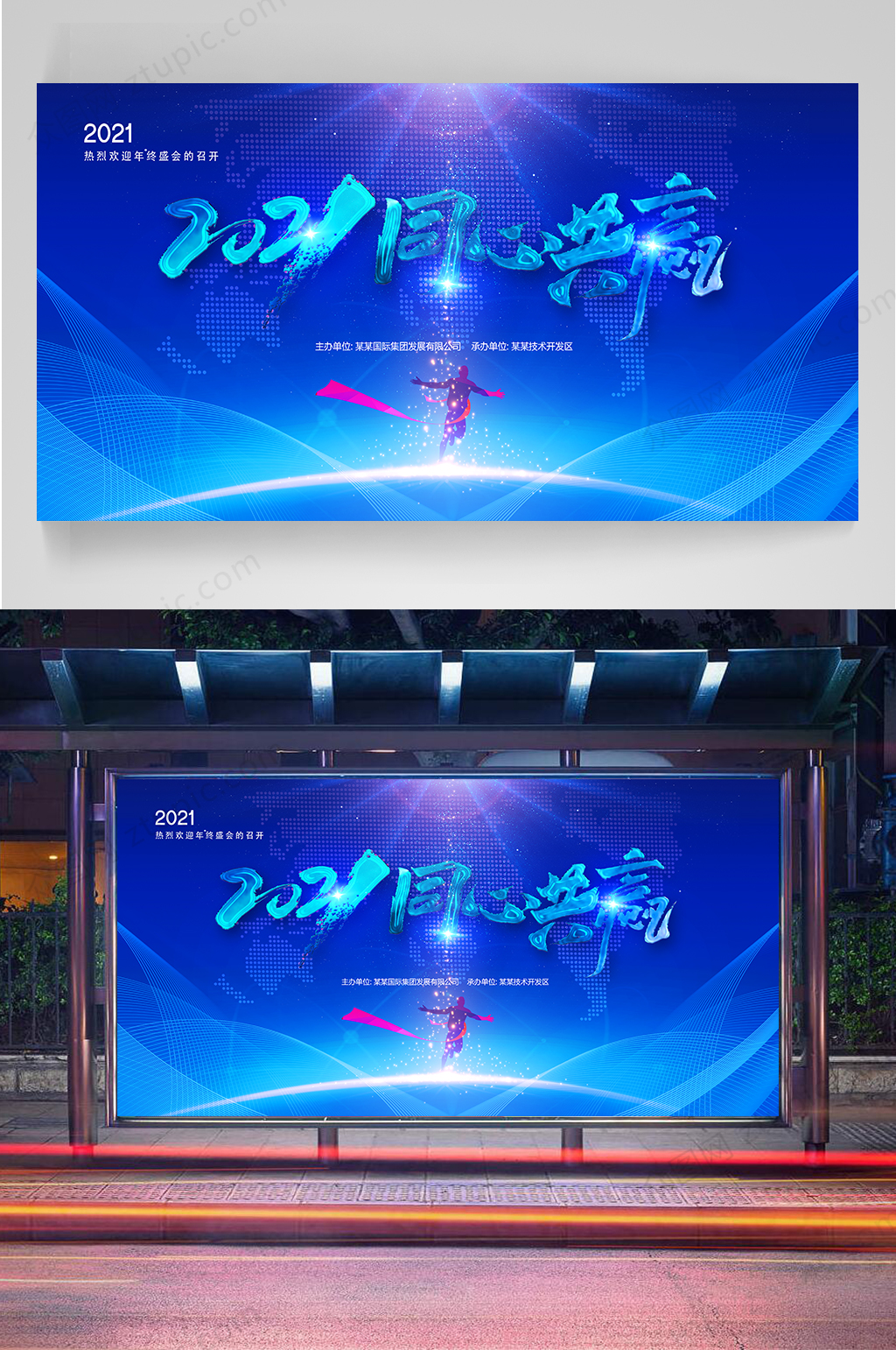 年会盛典企业颁奖典礼素材
