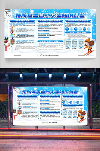 冬季养生展板冬季宣传栏冬季健康宣传