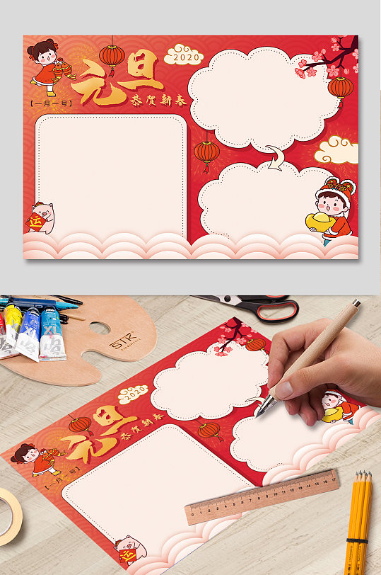春节手抄报元旦手抄报-众图网