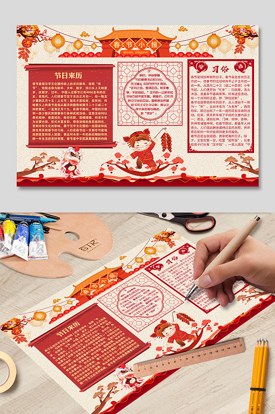 新年手抄报春节小报-众图网
