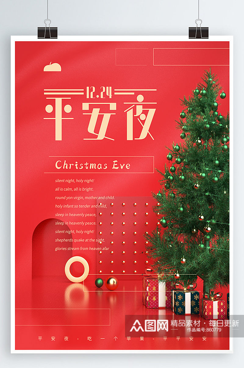 圣诞节海报宣传海报素材