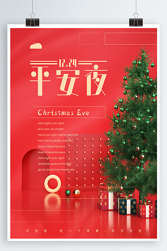圣诞节海报宣传海报