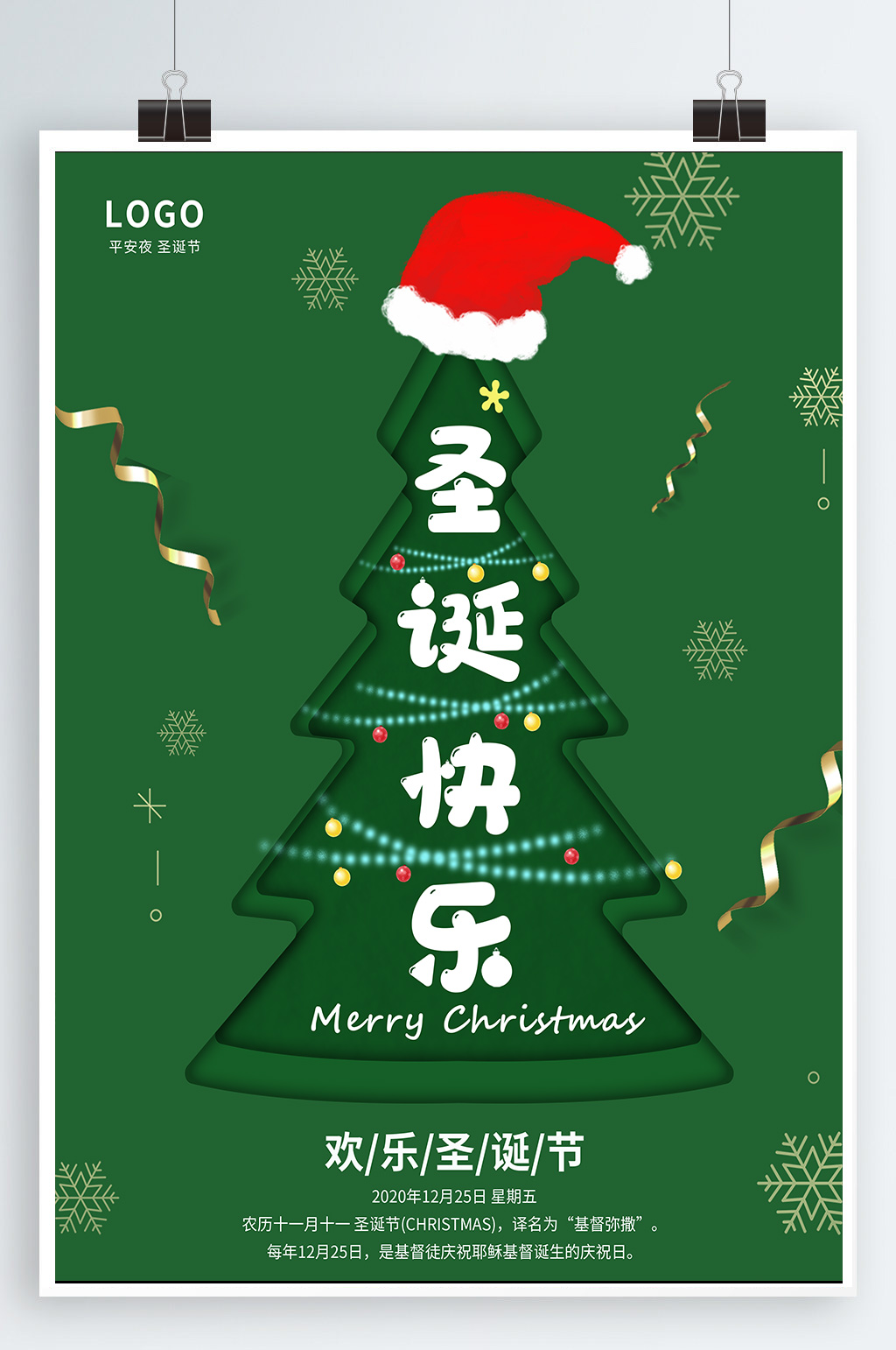 众图网独家提供圣诞节海报圣诞节主题素材免费下载,本作品是由大众ctp