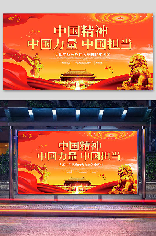 中国精神中国力量中国担当-众图网