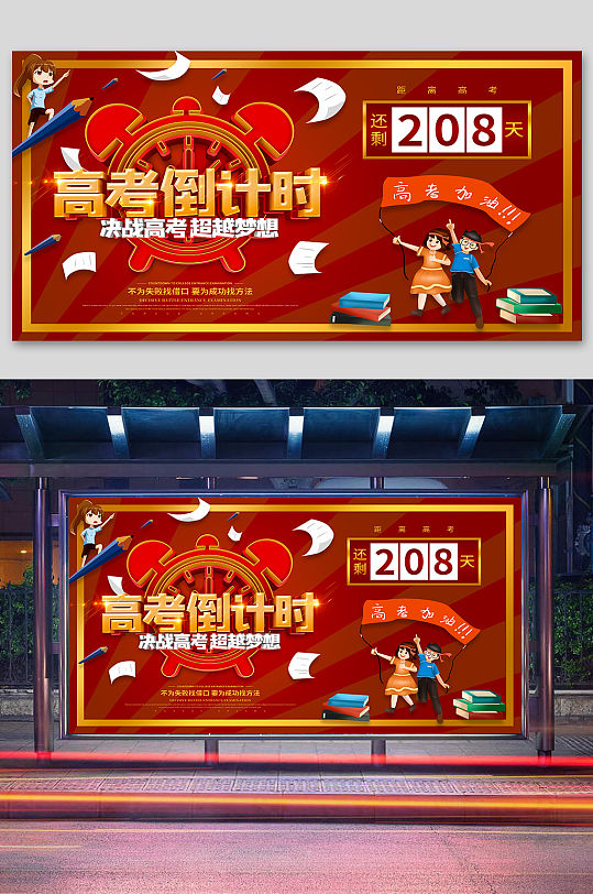 高考倒計(jì)時(shí)高考誓師大會(huì)