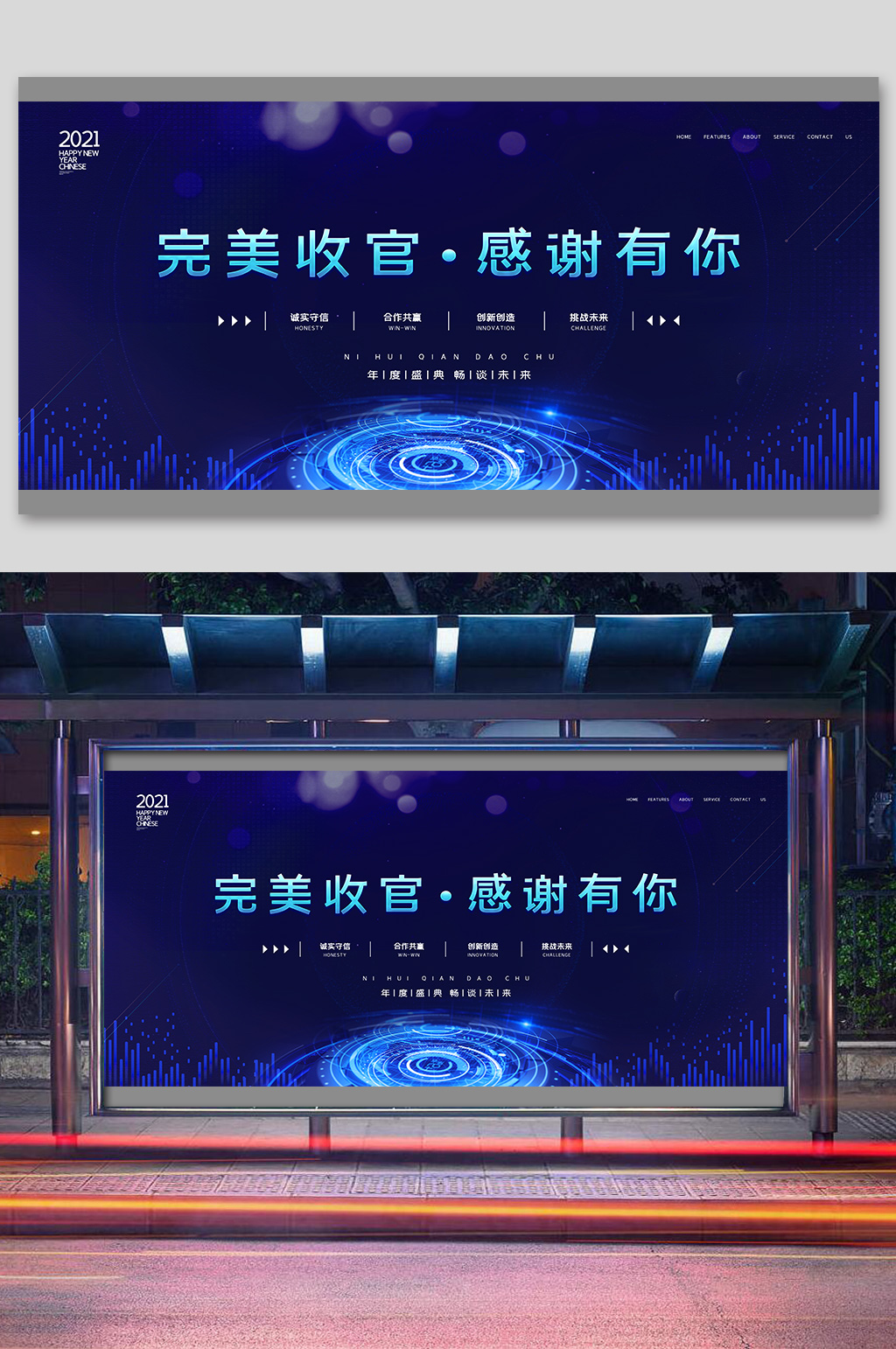 完美收官感谢有你素材