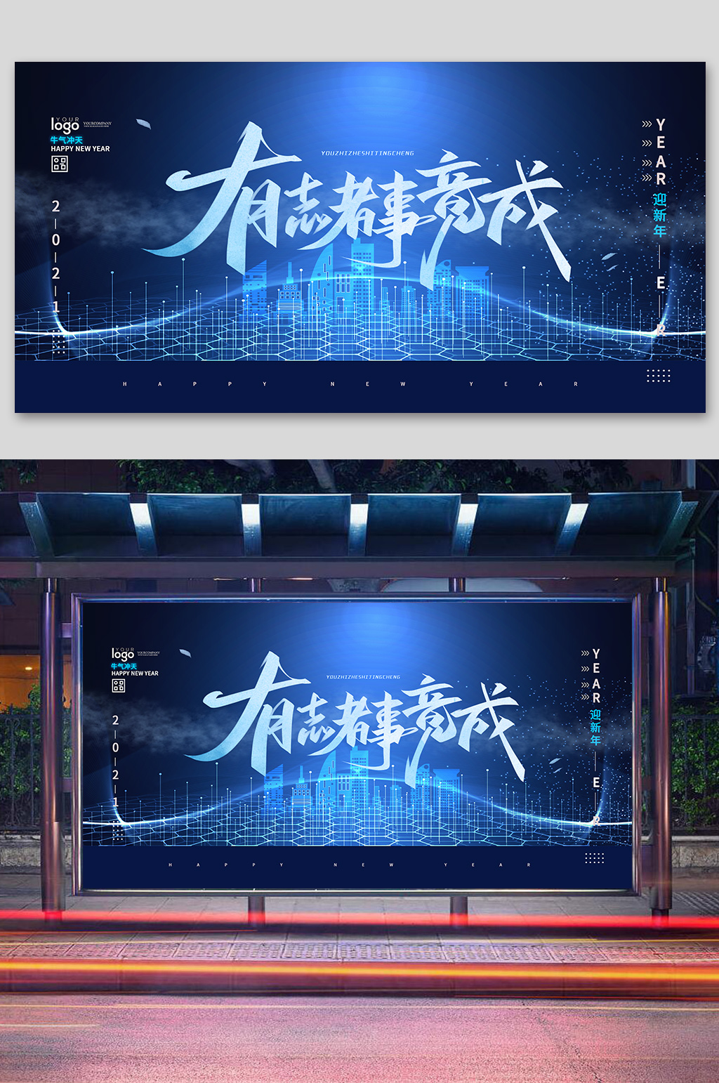 2021公司年会晚会背景素材