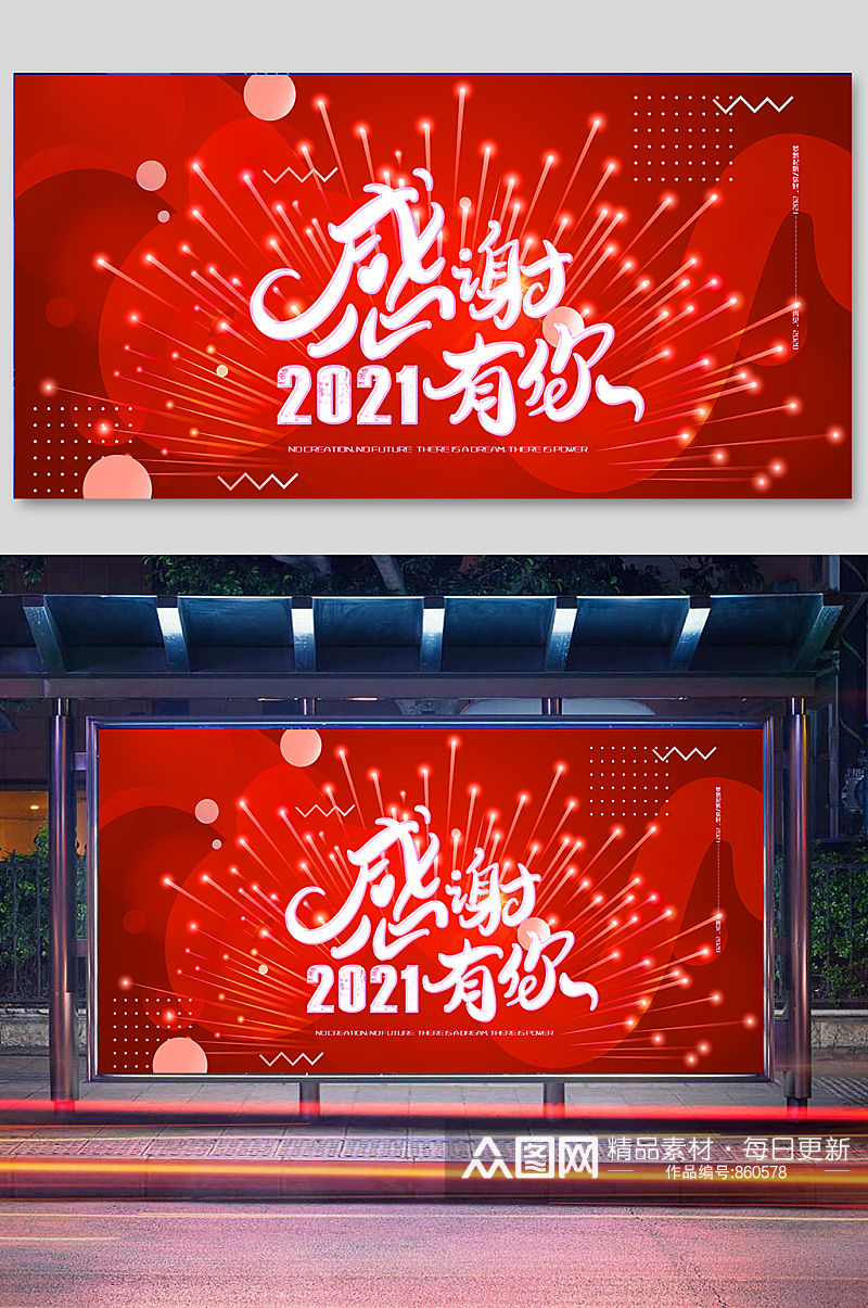 年会盛典2021年会素材