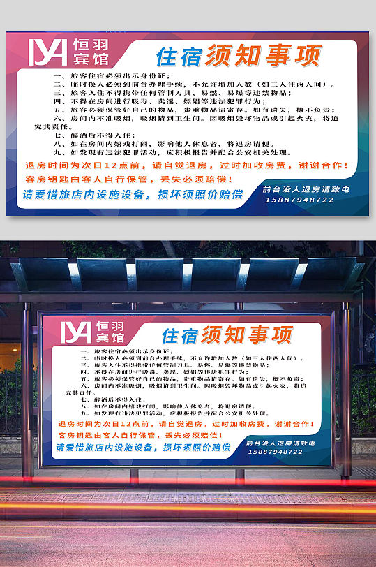 宾馆入住须知酒店入住须知-众图网