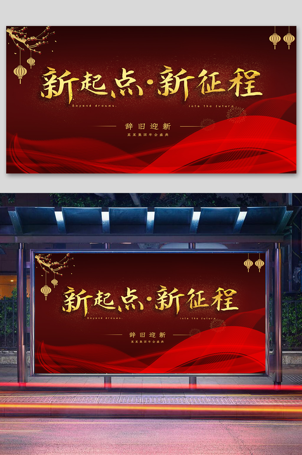 年会盛典携手共赢素材