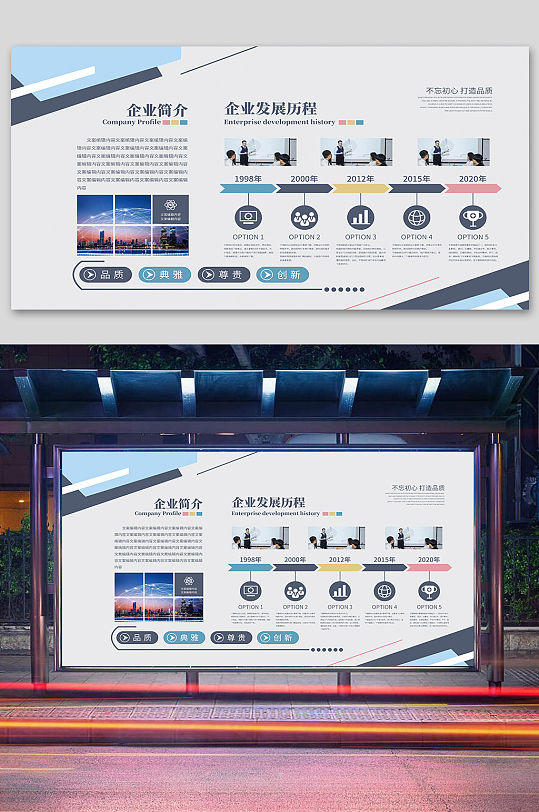 企业发展历程企业文化精神