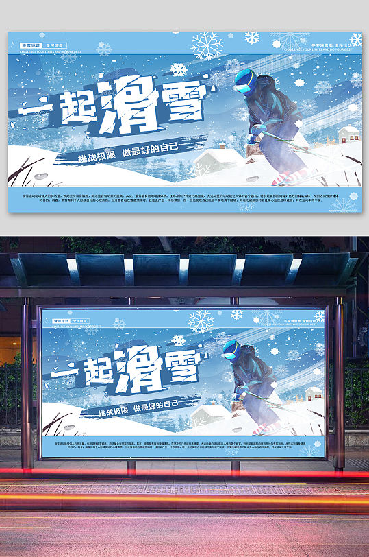 精彩滑雪滑雪宣传展板