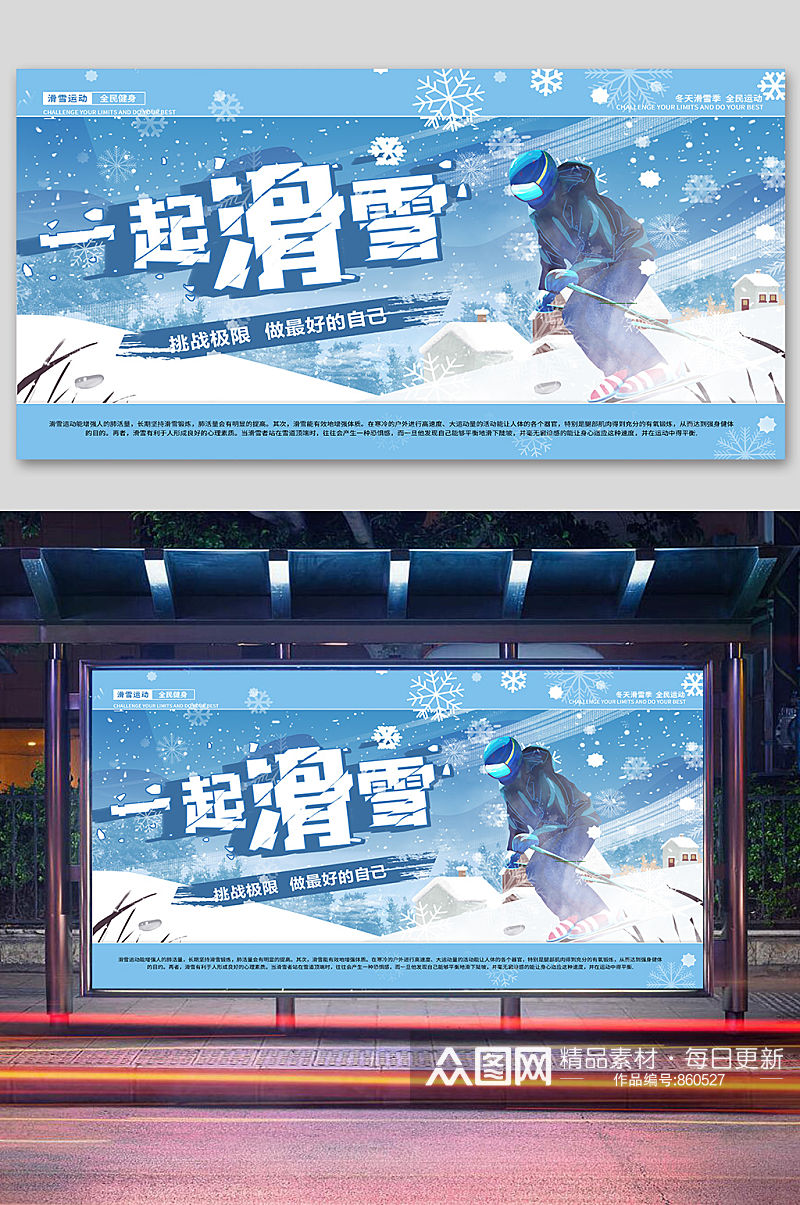 精彩滑雪滑雪宣传展板素材