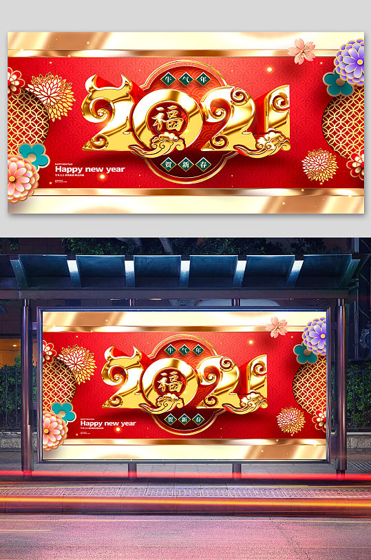 牛年年会新年晚会
