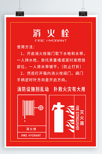 消防栓使用方法防火知识