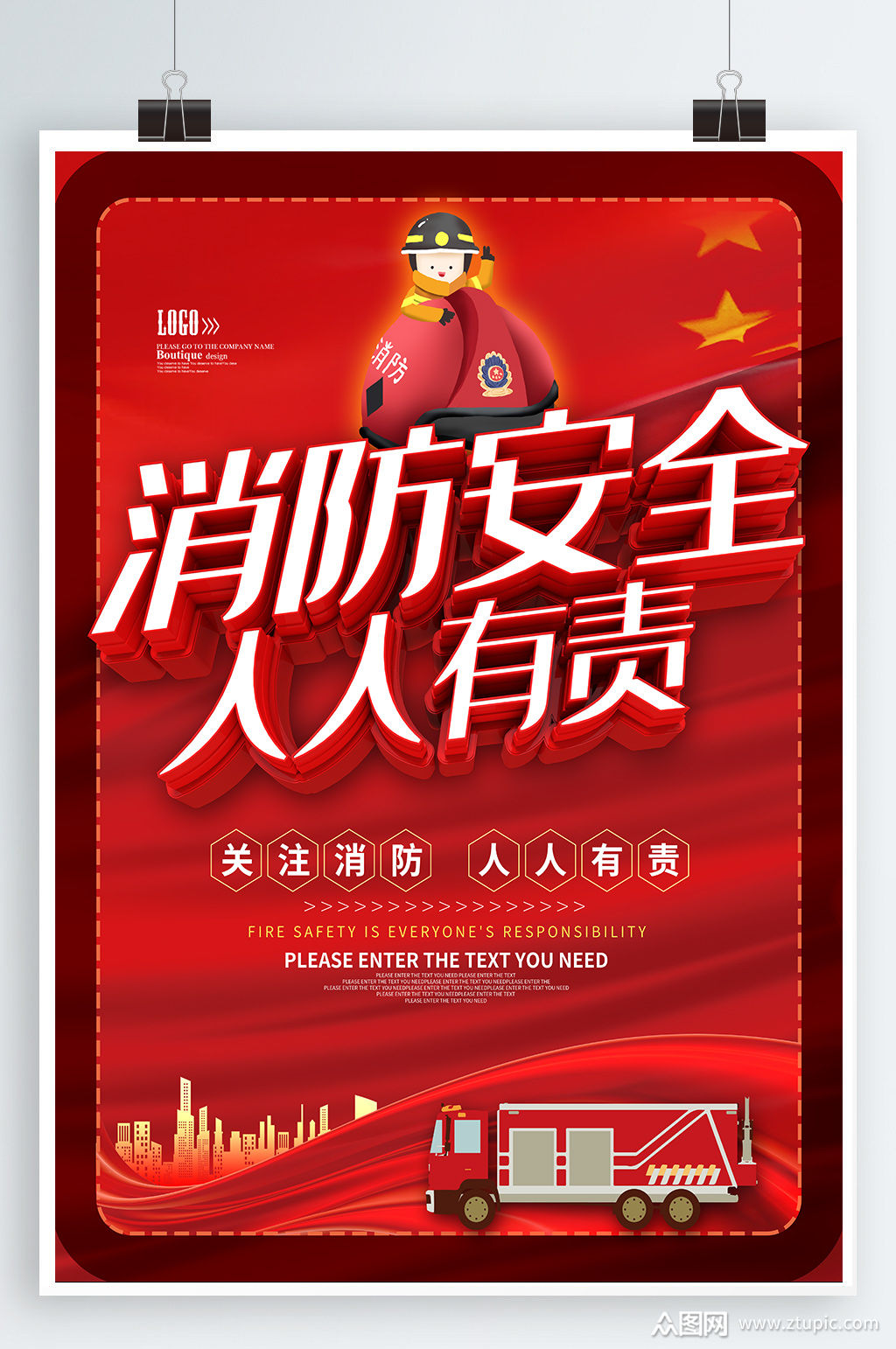 消防安全人人有责