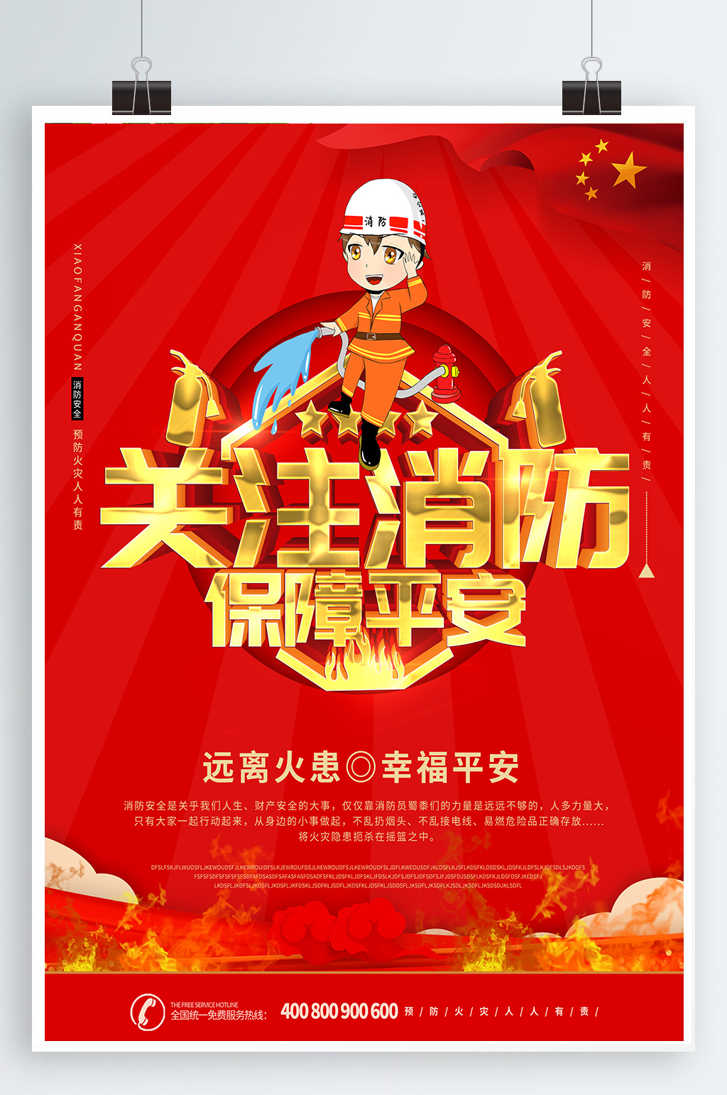 消防安全保障平安素材