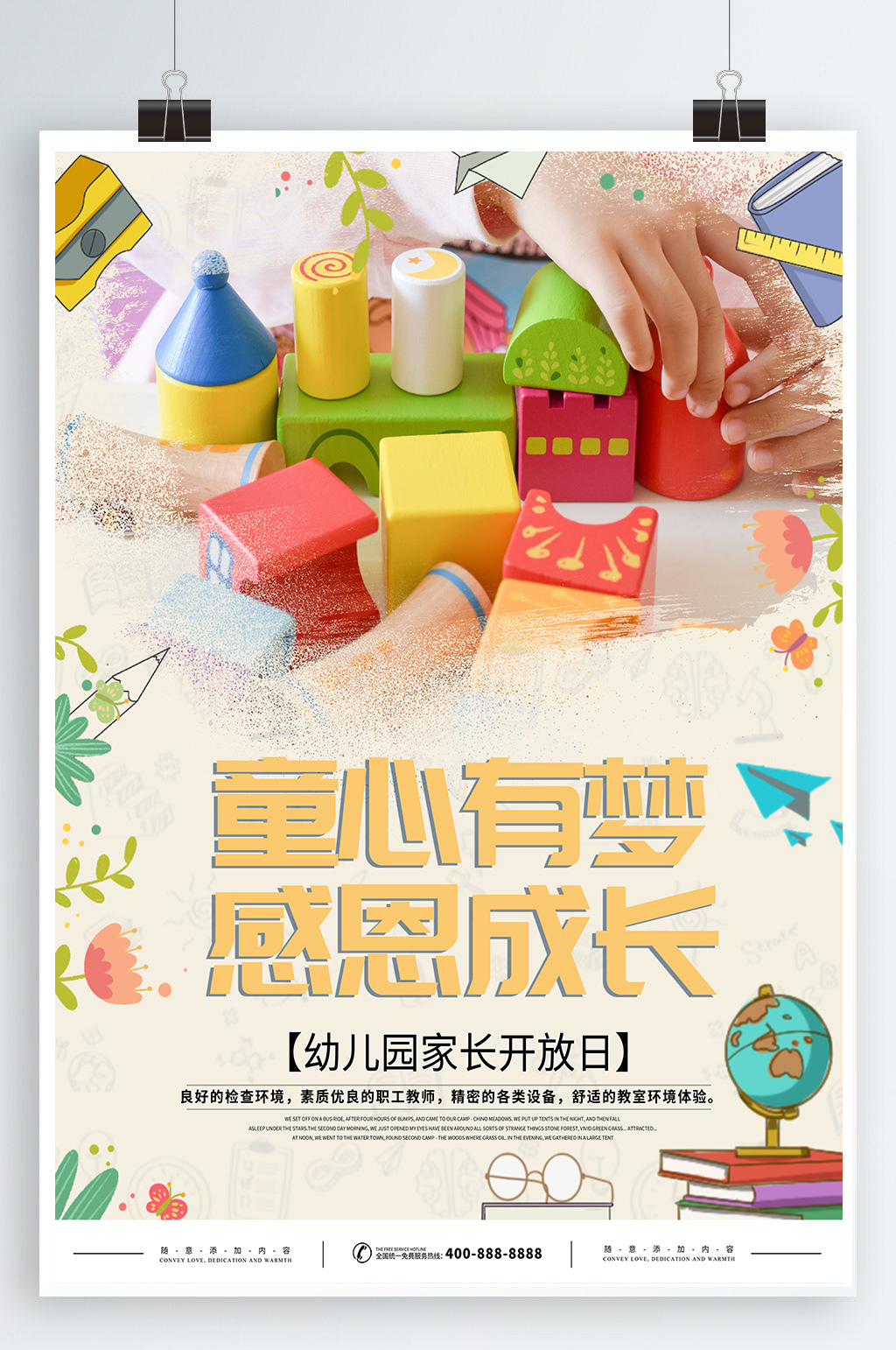 幼兒園家長開放日海報素材