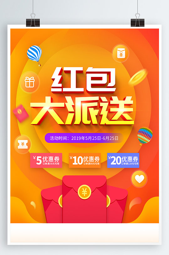 幸运红包红包促销