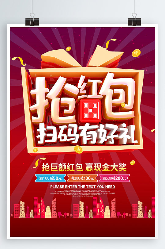 抢红包关注有惊喜