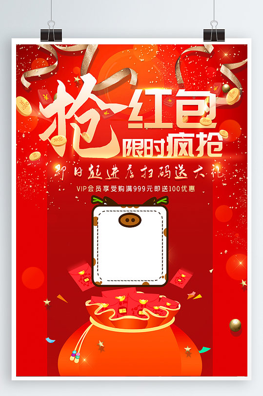 现金红包大派送抢红包
