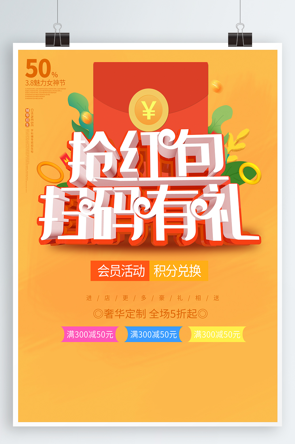 红包大派送开业红包素材