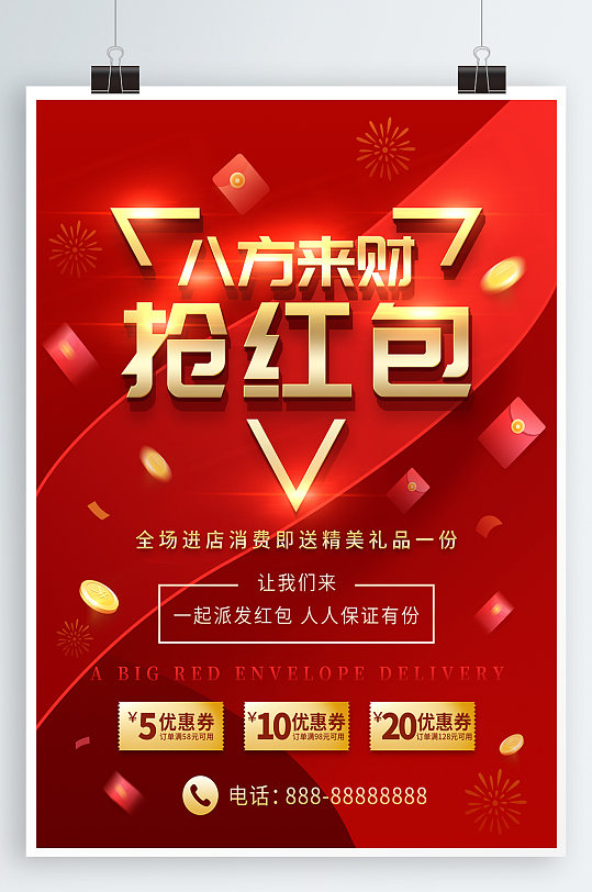 幸运红包店铺红包