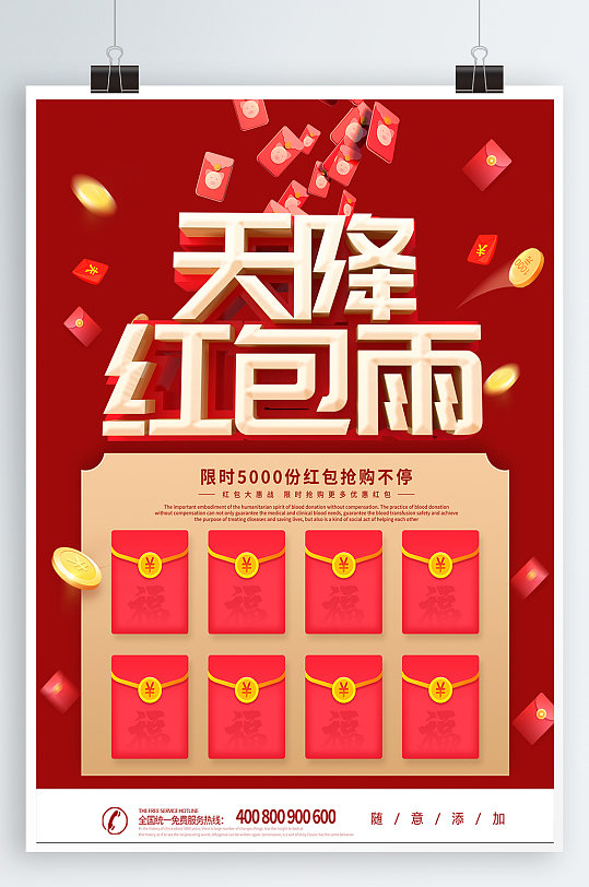 幸运红包墙天降红包雨海报