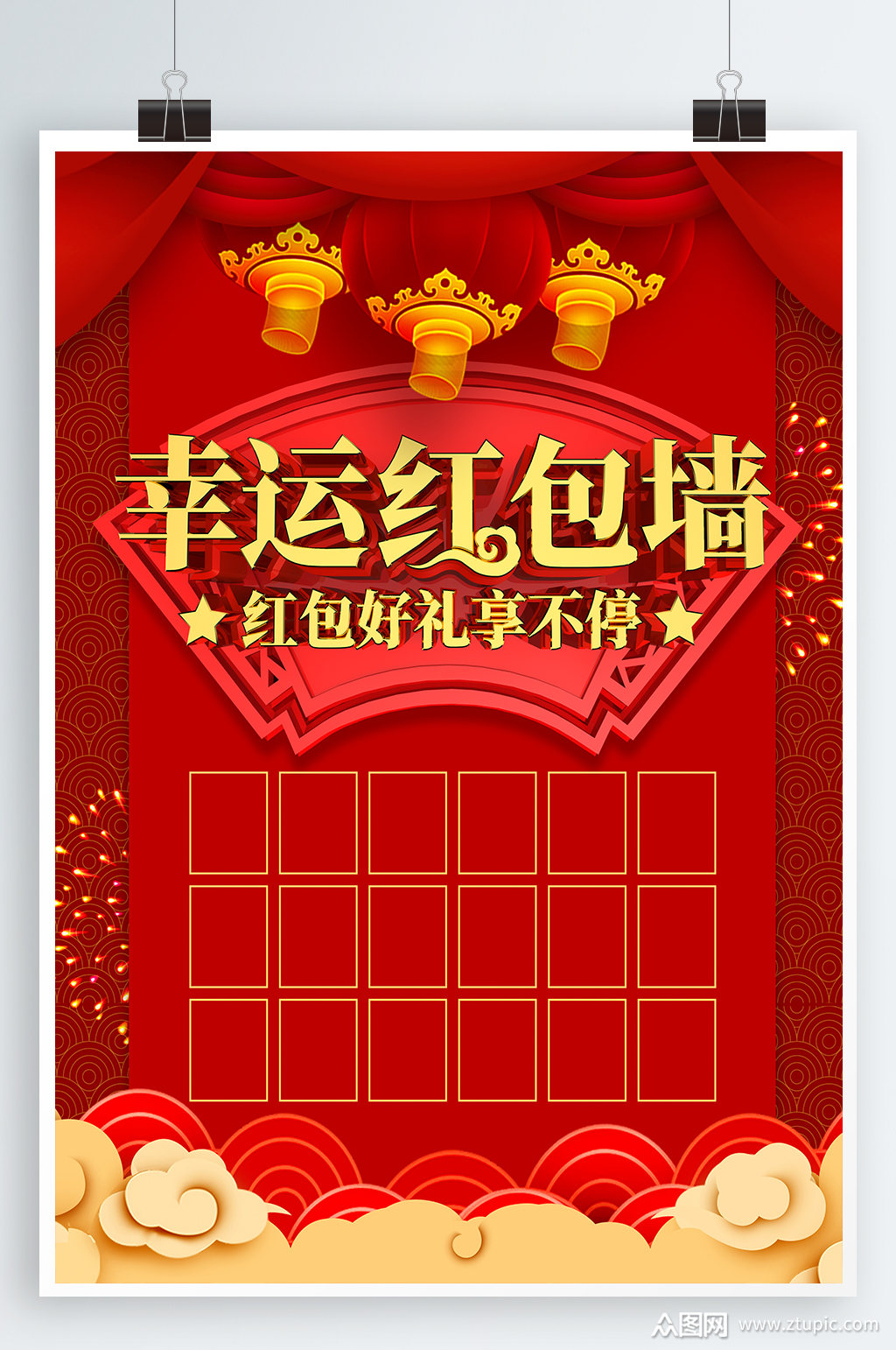 幸运红包墙抢红包活动素材
