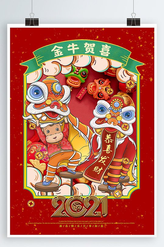 金牛贺岁2021牛年