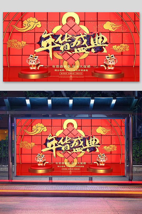 年货盛典年货集市年货节展板海报