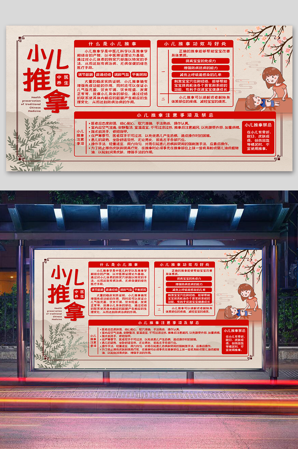 儿童医院 中医小儿推拿小儿推拿展板素材