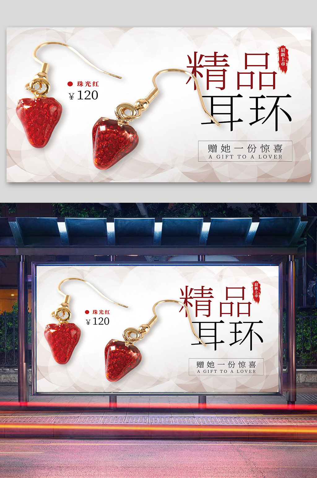 精品耳环广告宣传海报 饰品海报素材