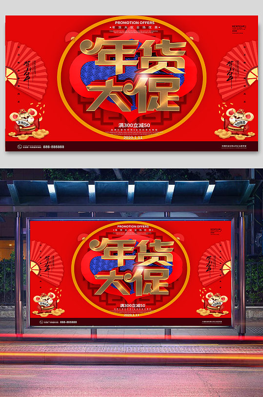 年货盛宴年货大促