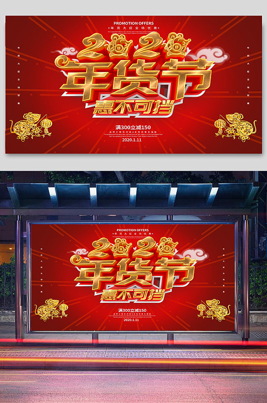 年货盛宴办年货囤年货