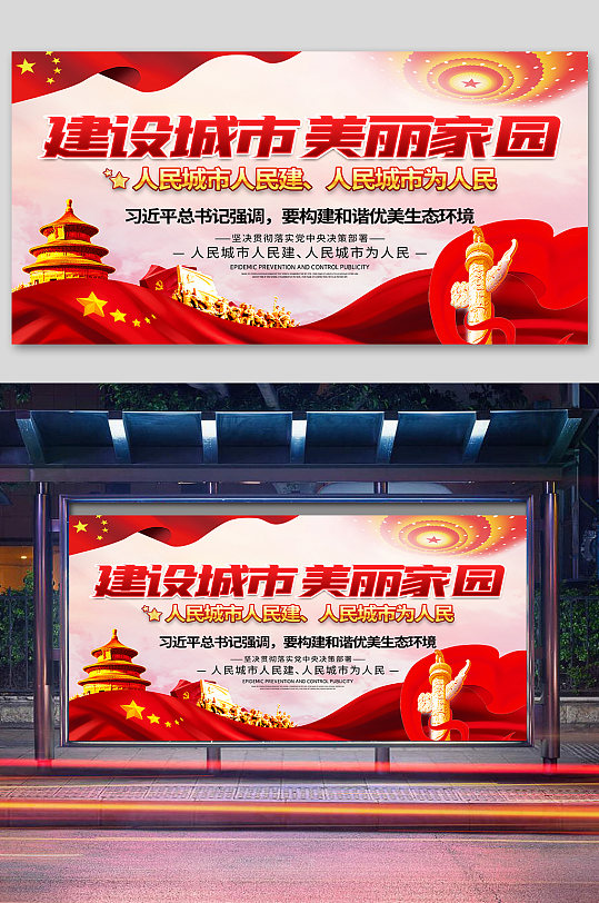 人民城市人民建和谐中国