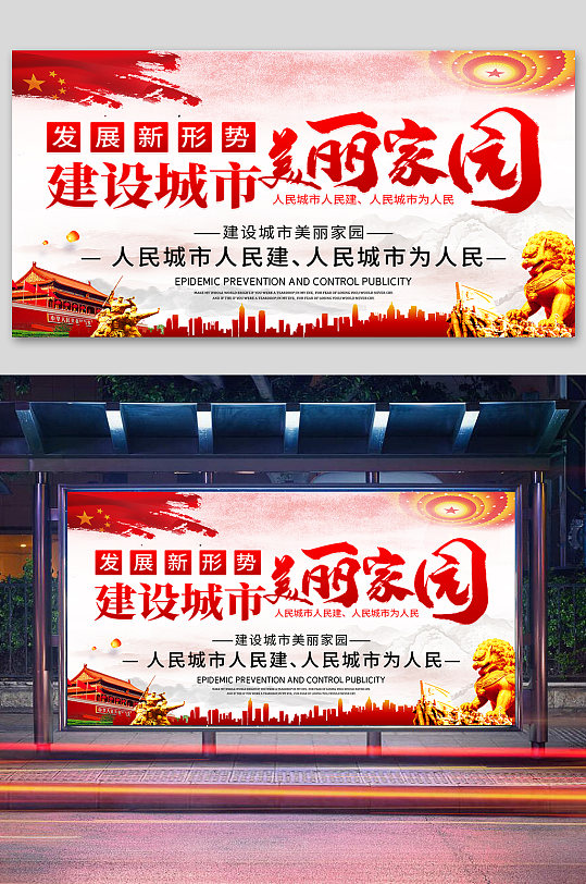 人民城市人民建和谐中国