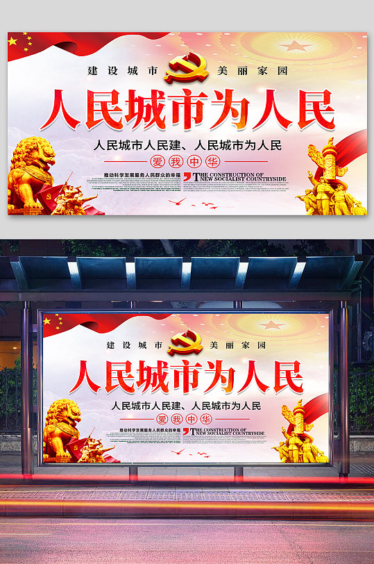 人民城市为人民文明城市宣传