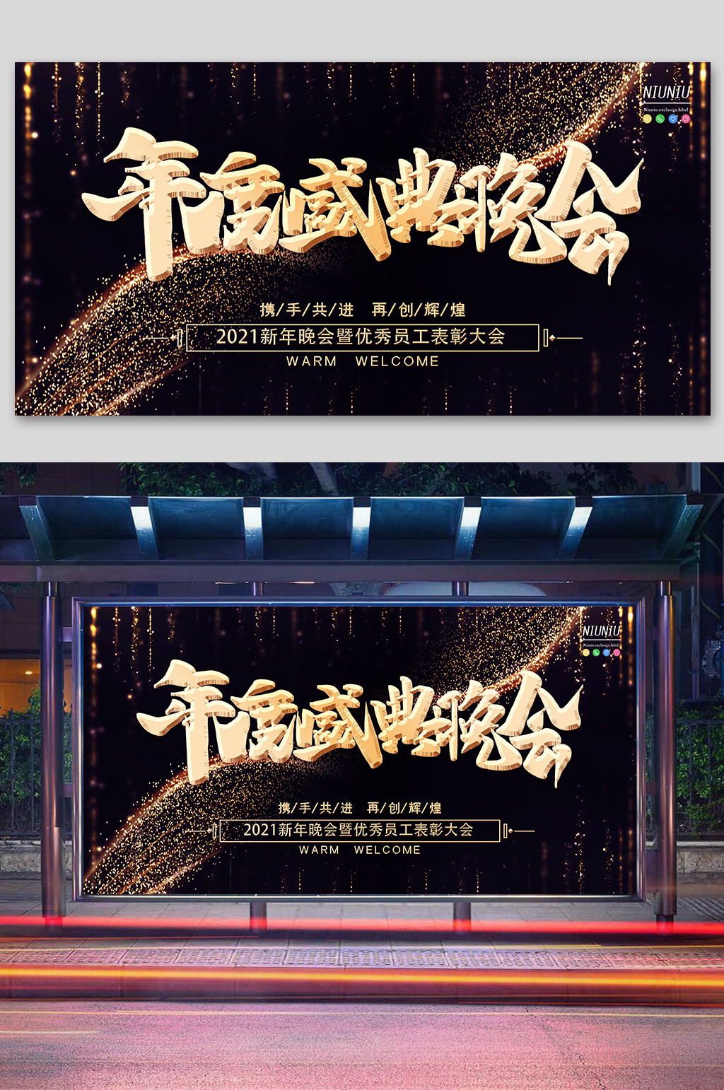 迎新晚会年度盛典晚会素材