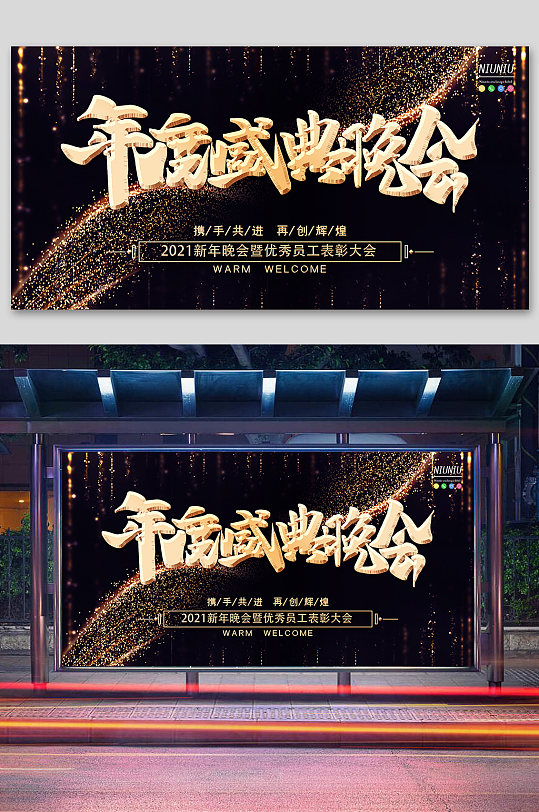 迎新晚会年度盛典晚会