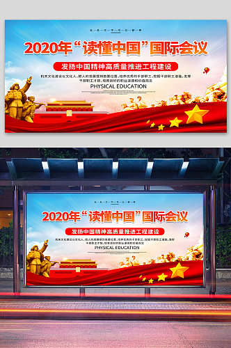 读懂中国党建宣传展板