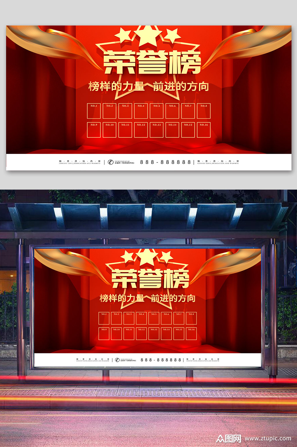 员工荣誉榜光荣墙模板下载-编号881139-众图网