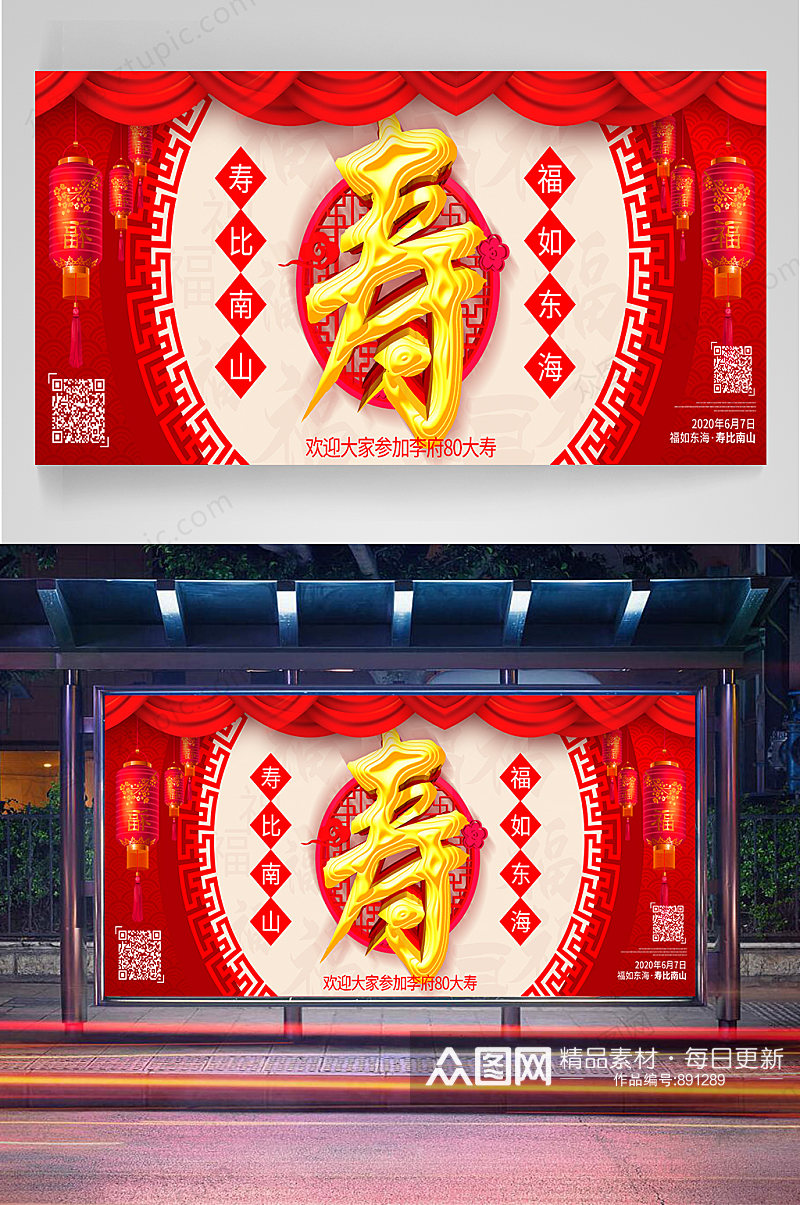 福如东海寿宴海报寿宴背景展板素材