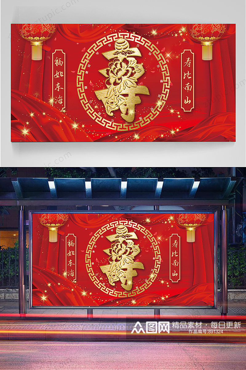 寿宴背景祝寿展板素材下载-众图网