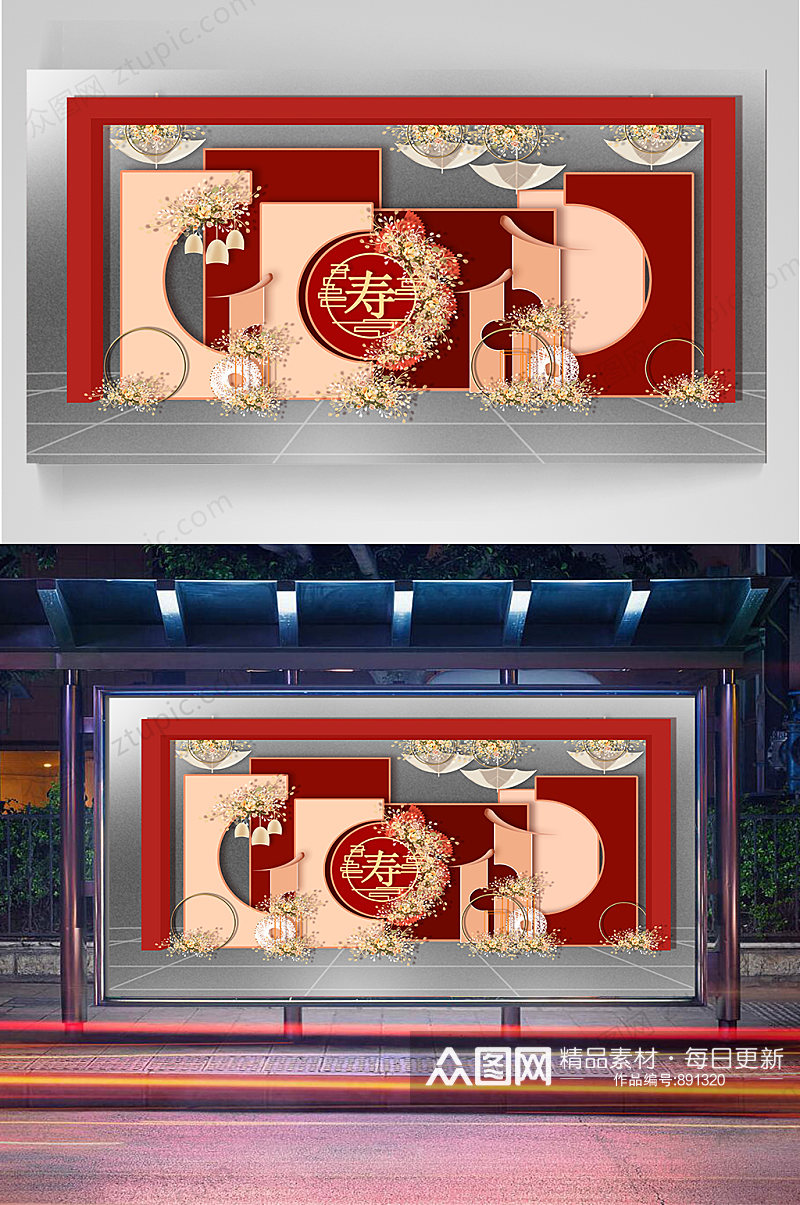 寿宴海报生日背景KT板寿宴布置效果图素材