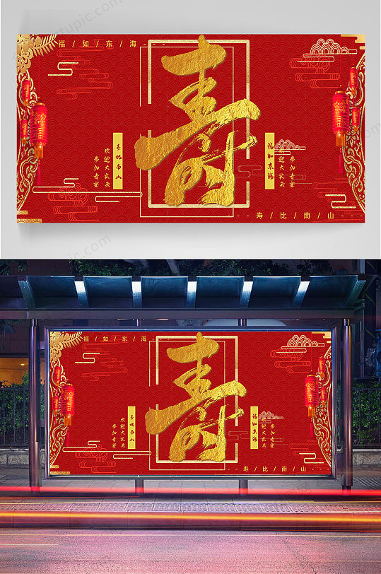 寿宴舞台背景七十寿宴展板