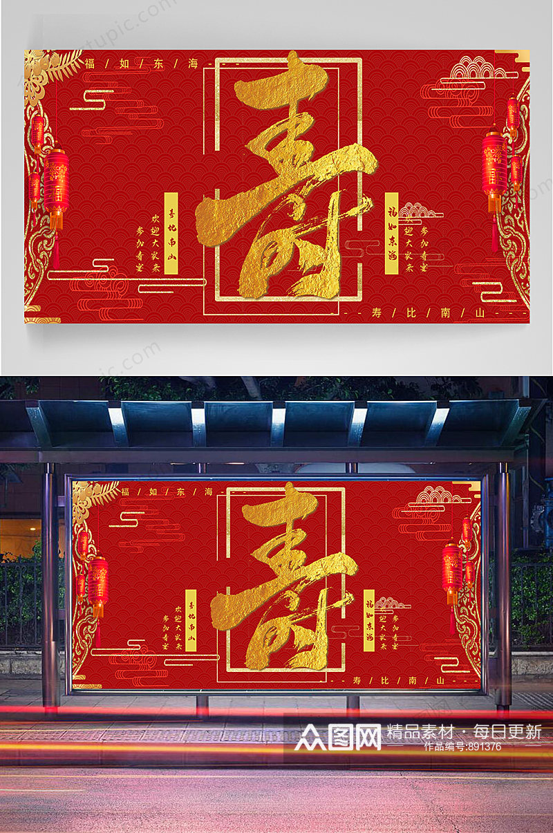 寿宴舞台背景七十寿宴展板素材