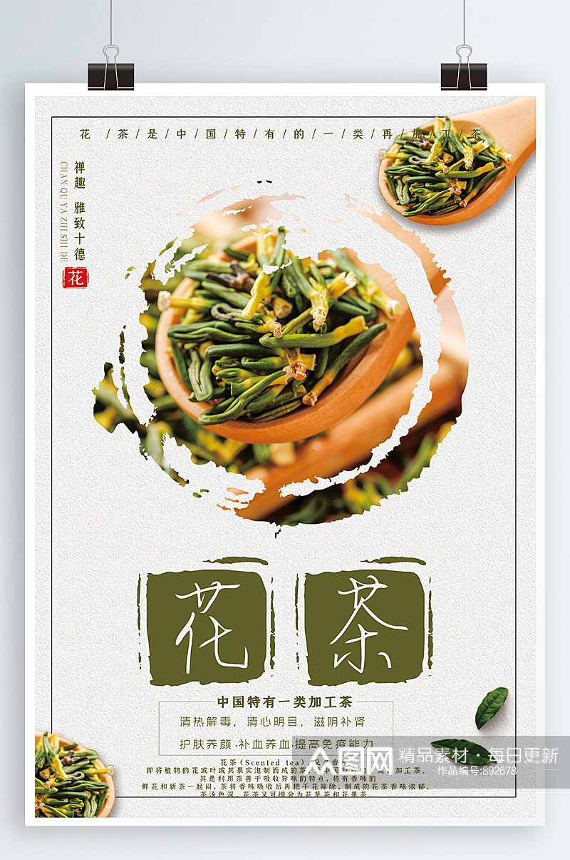 茶文化广告茶叶文化 花茶海报素材