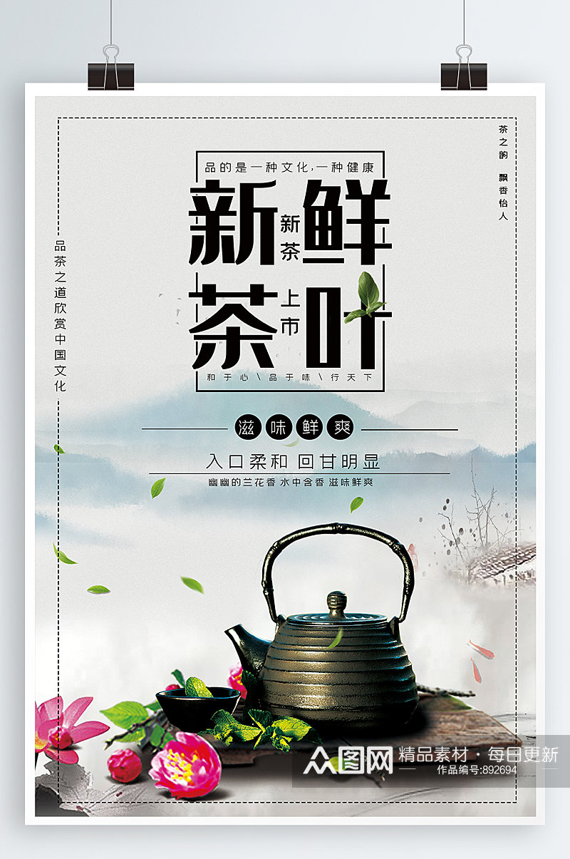 茶文化广告茶文化海报素材